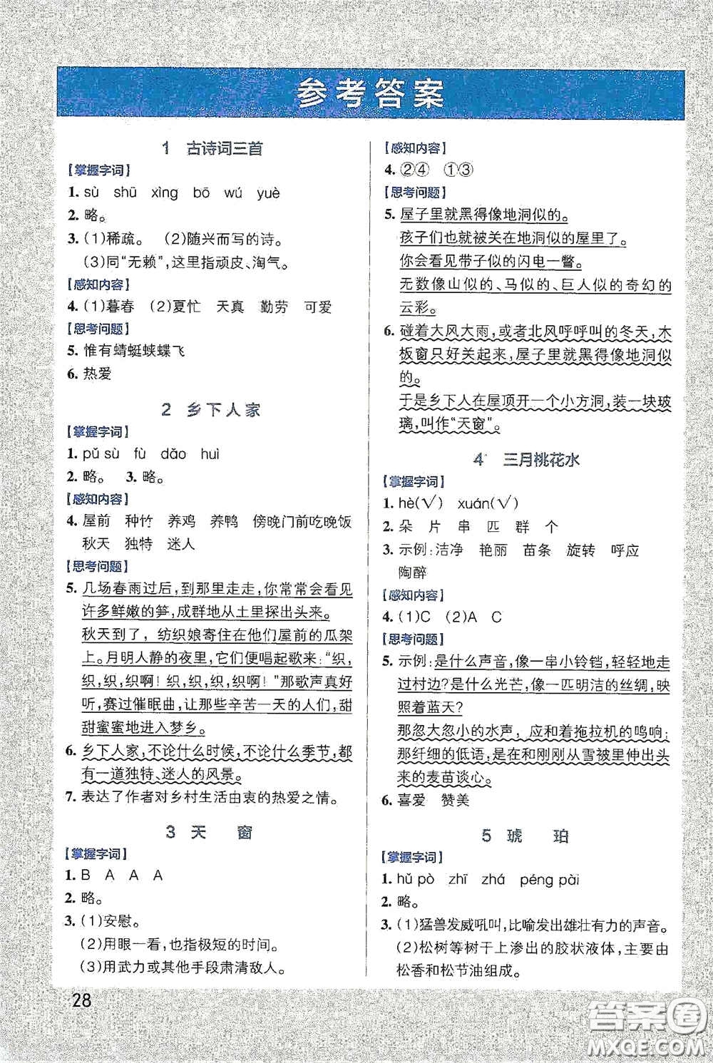 遼寧教育出版社2020小學學霸作業(yè)本高效預習冊語文四年級下冊統(tǒng)編版答案
