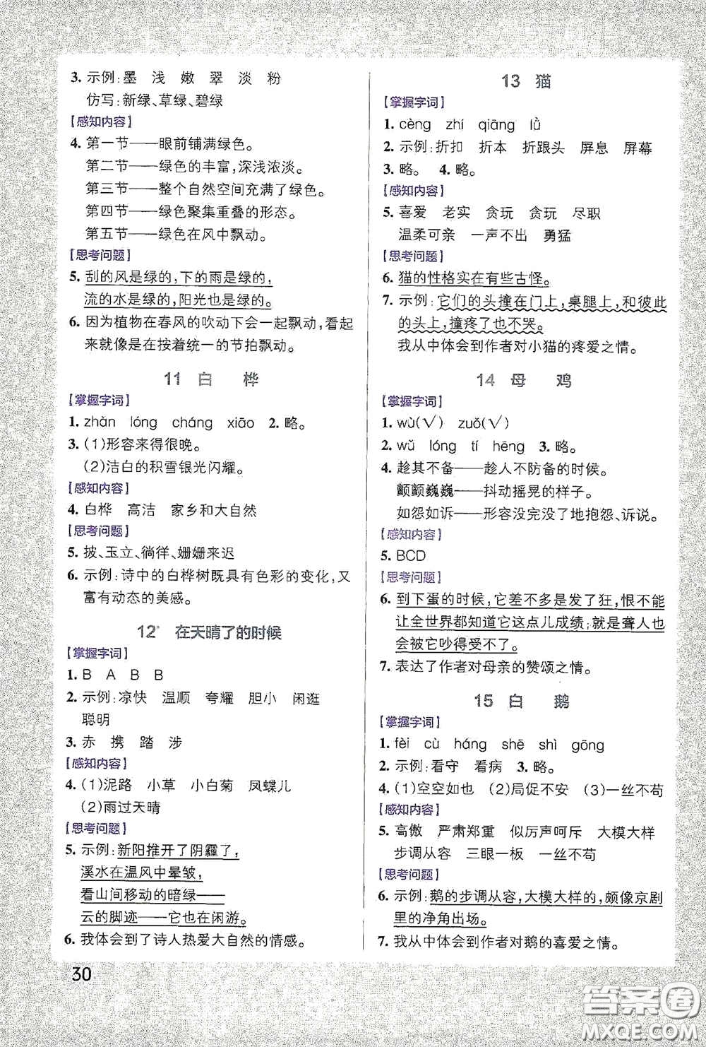 遼寧教育出版社2020小學學霸作業(yè)本高效預習冊語文四年級下冊統(tǒng)編版答案