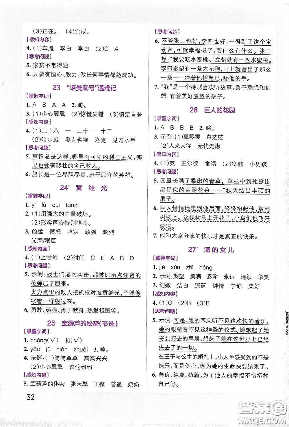 遼寧教育出版社2020小學學霸作業(yè)本高效預習冊語文四年級下冊統(tǒng)編版答案