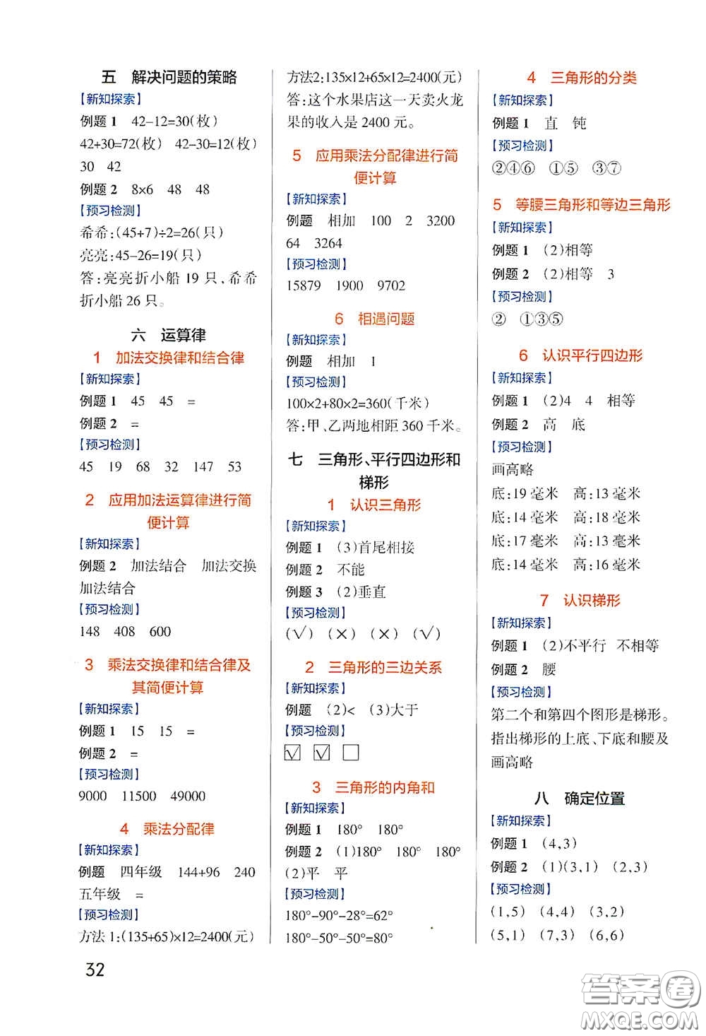 遼寧教育出版社2020小學(xué)學(xué)霸作業(yè)本高效預(yù)習(xí)冊(cè)數(shù)學(xué)四年級(jí)下冊(cè)蘇教版答案