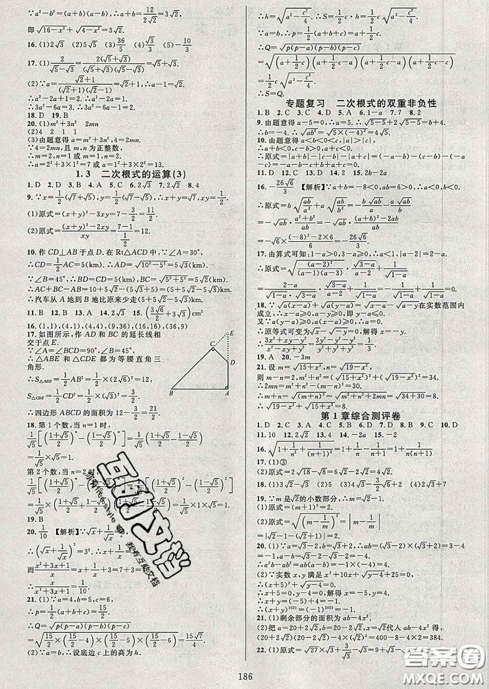 2020新版全優(yōu)方案夯實與提高八年級數(shù)學下冊浙教版答案