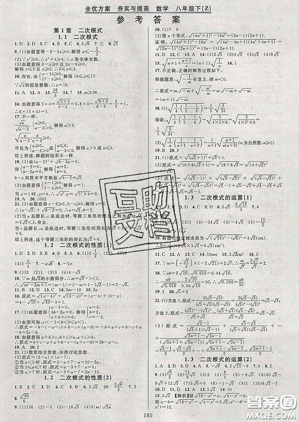2020新版全優(yōu)方案夯實與提高八年級數(shù)學下冊浙教版答案