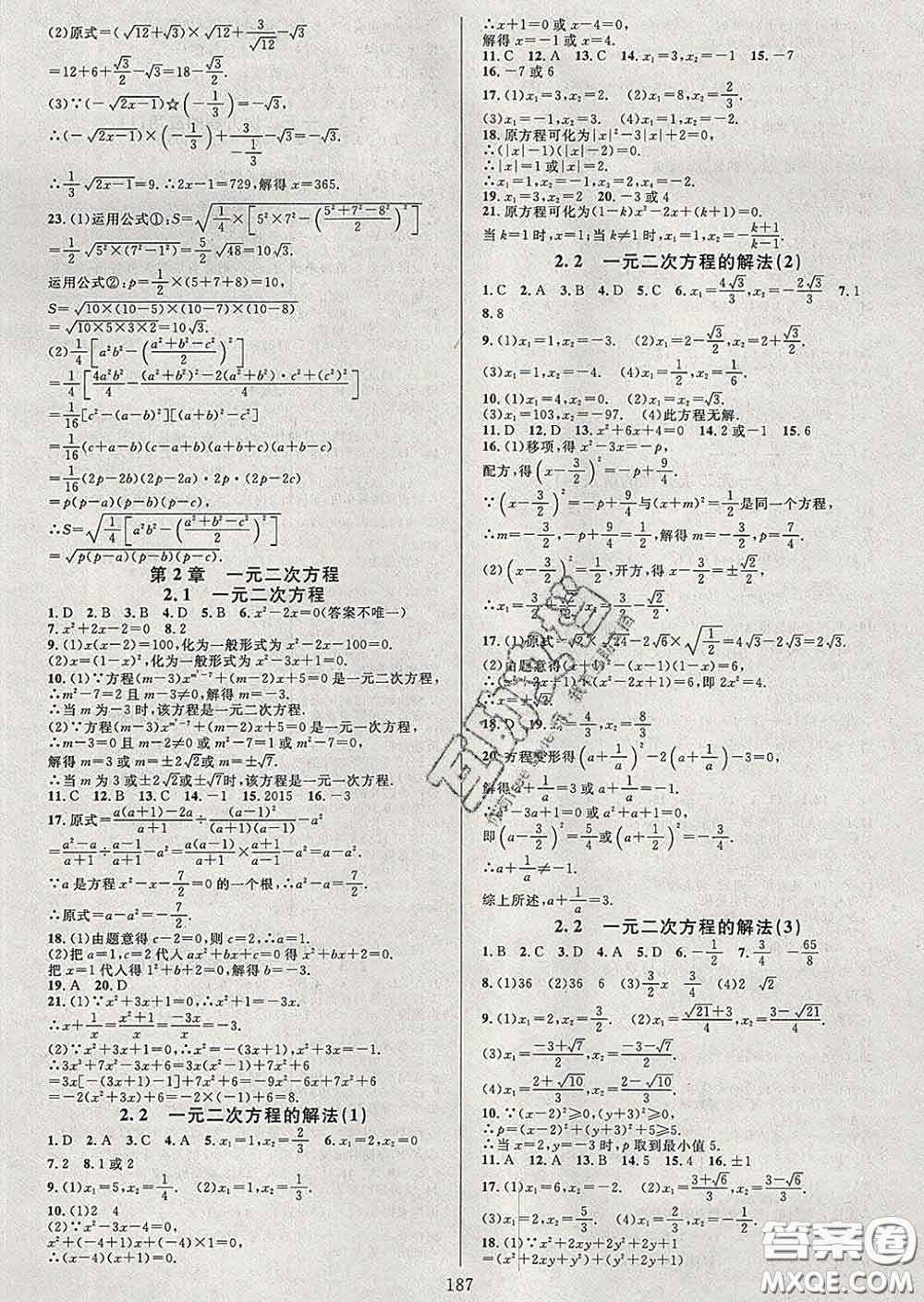 2020新版全優(yōu)方案夯實與提高八年級數(shù)學下冊浙教版答案