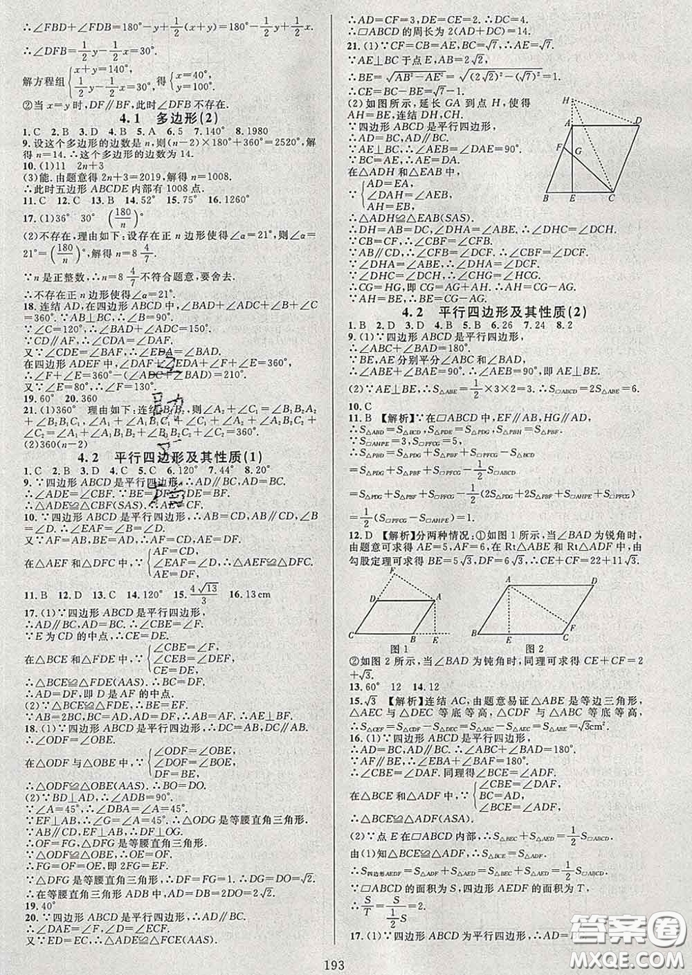 2020新版全優(yōu)方案夯實與提高八年級數(shù)學下冊浙教版答案