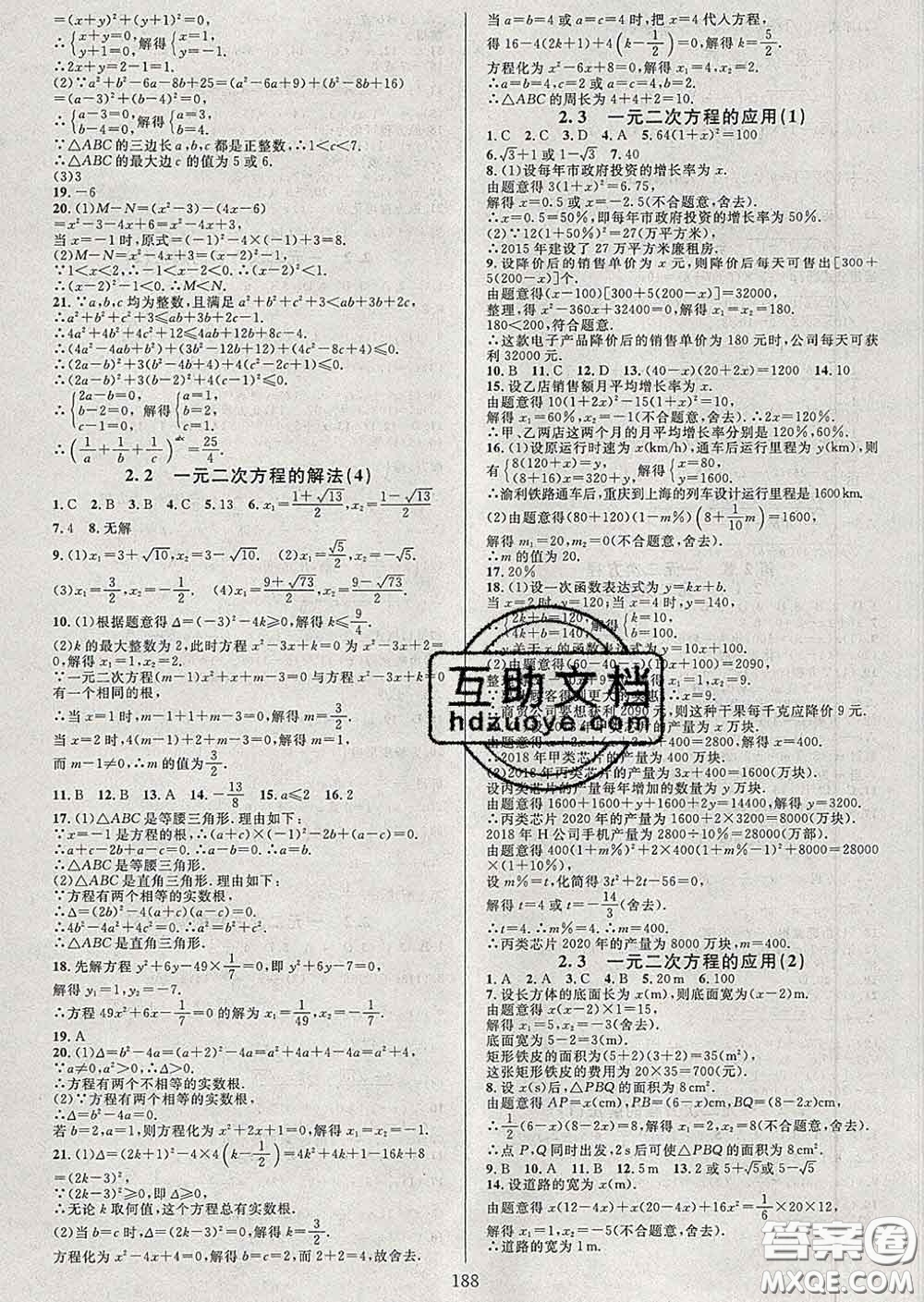2020新版全優(yōu)方案夯實與提高八年級數(shù)學下冊浙教版答案
