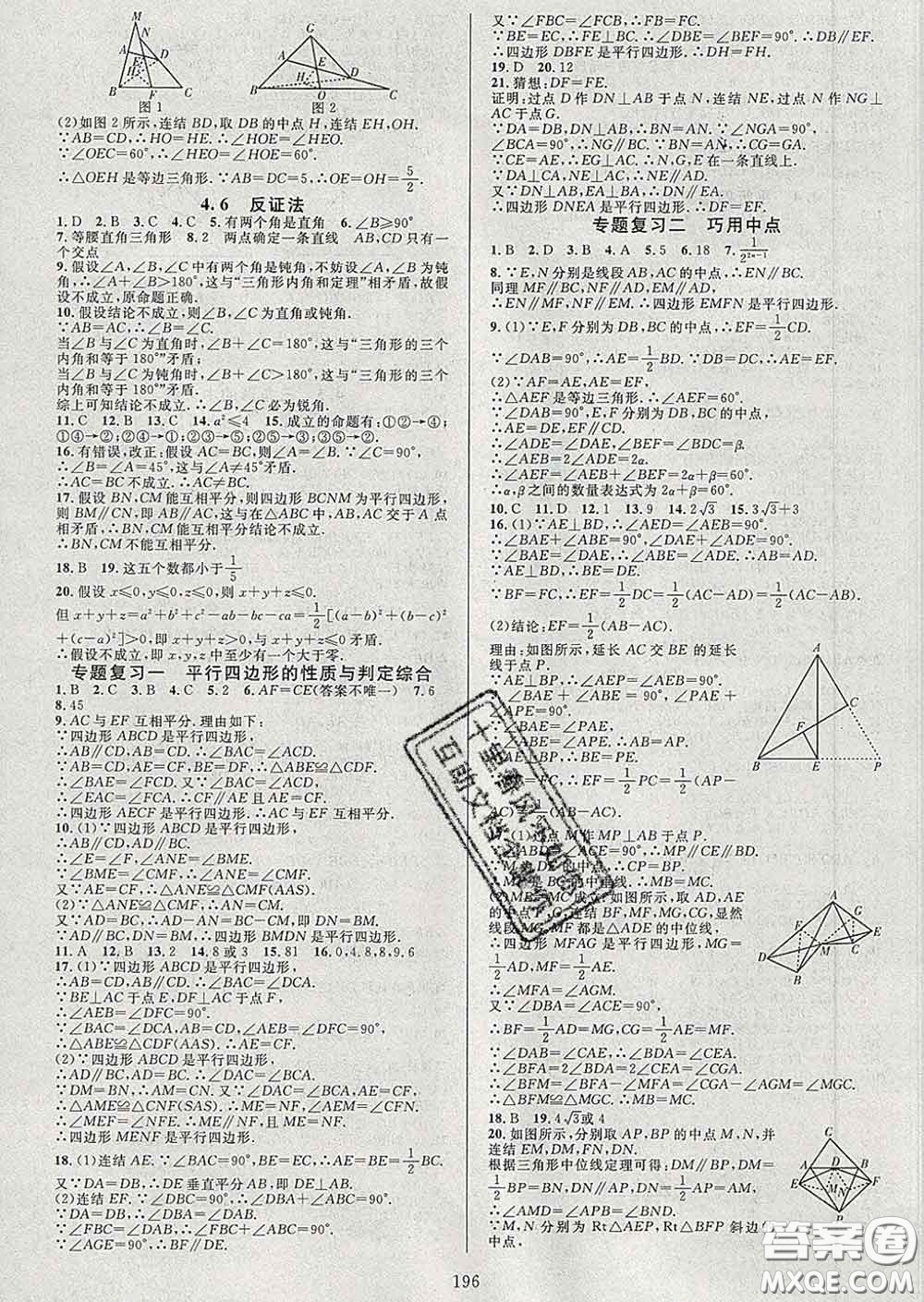 2020新版全優(yōu)方案夯實與提高八年級數(shù)學下冊浙教版答案