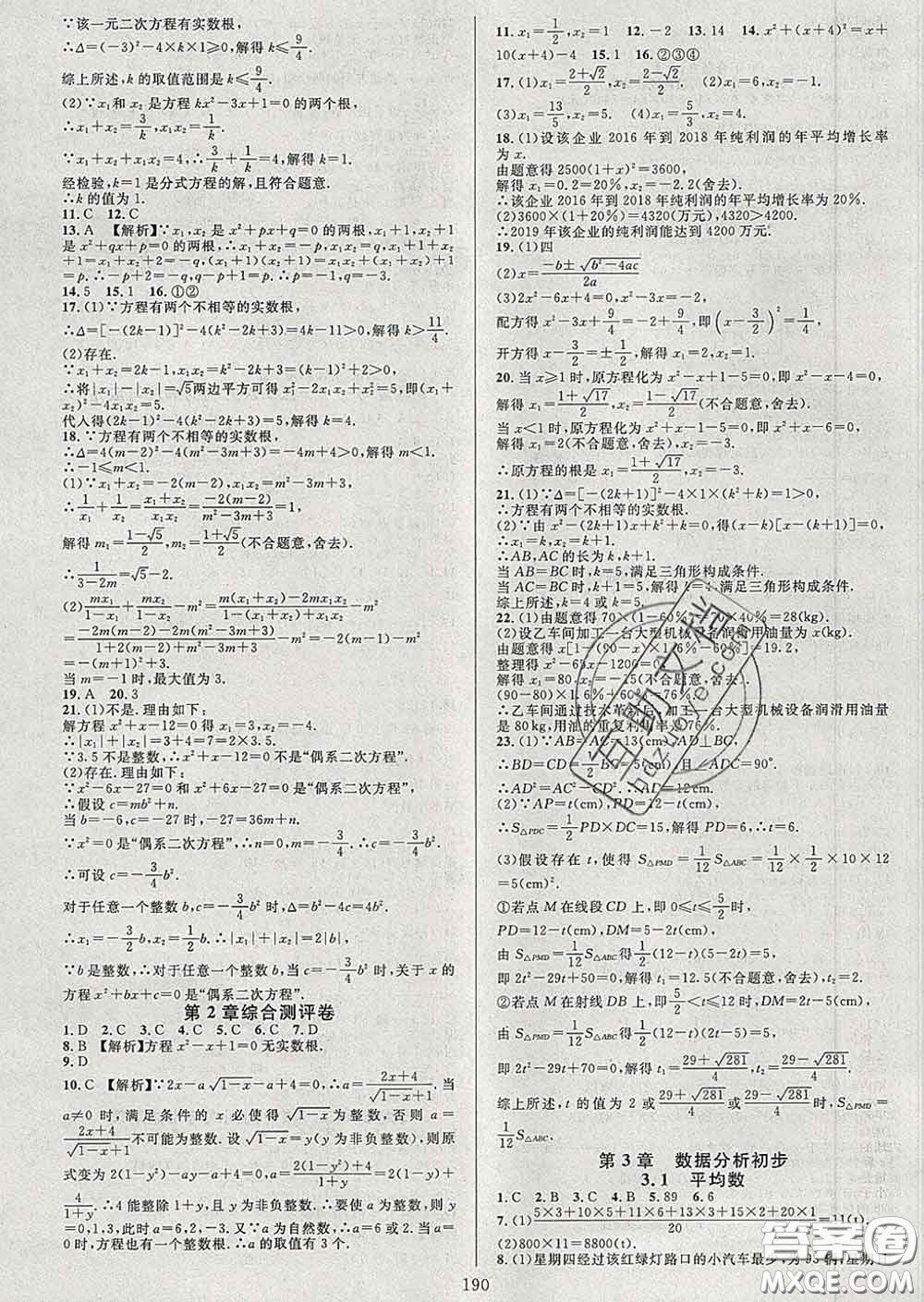 2020新版全優(yōu)方案夯實與提高八年級數(shù)學下冊浙教版答案