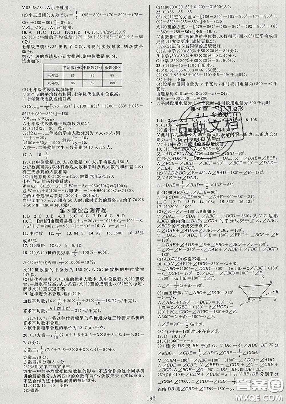 2020新版全優(yōu)方案夯實與提高八年級數(shù)學下冊浙教版答案