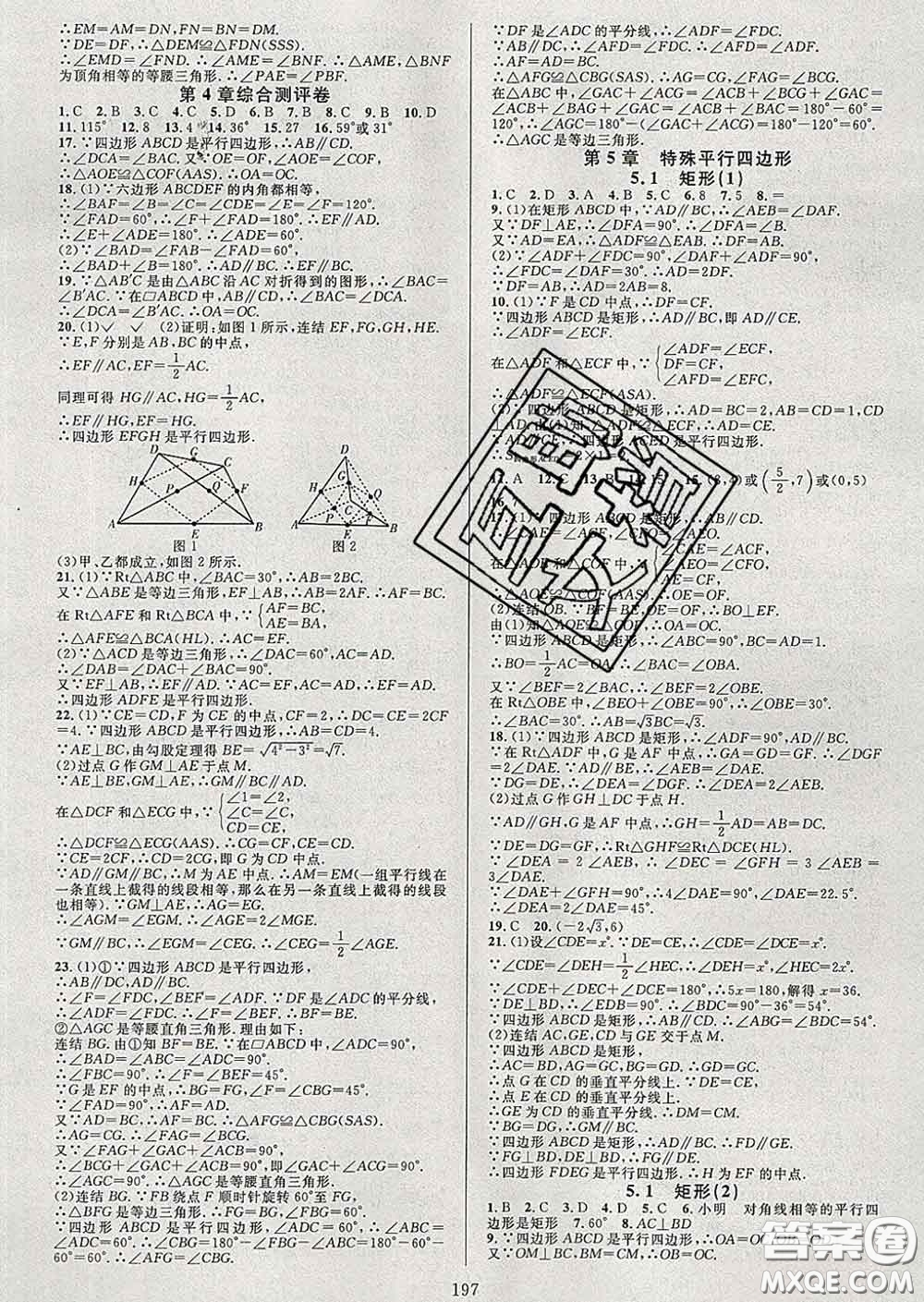 2020新版全優(yōu)方案夯實與提高八年級數(shù)學下冊浙教版答案