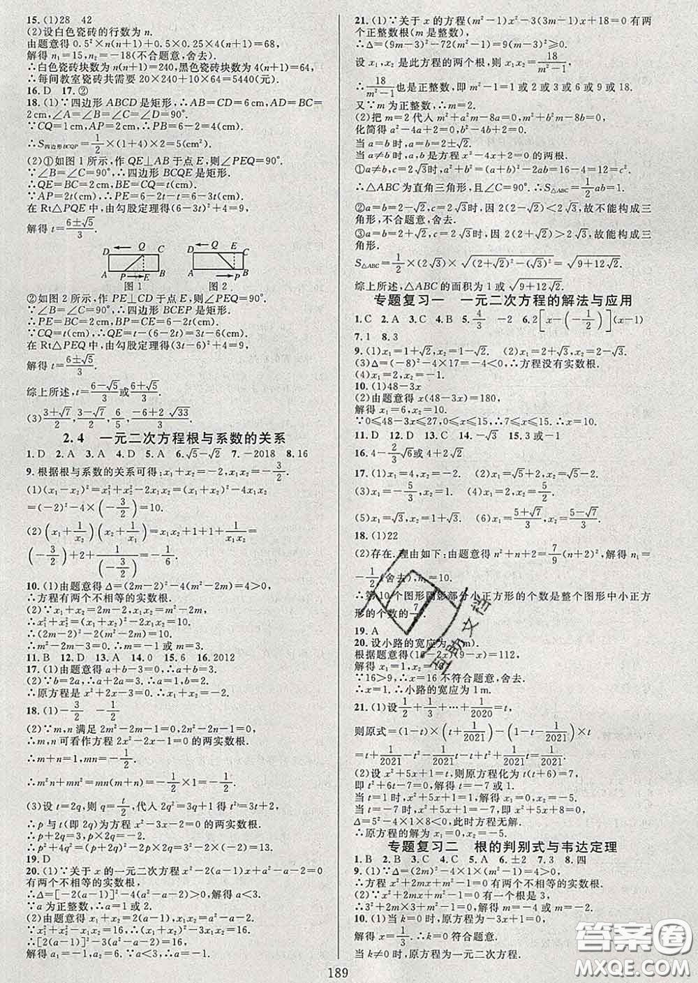 2020新版全優(yōu)方案夯實與提高八年級數(shù)學下冊浙教版答案