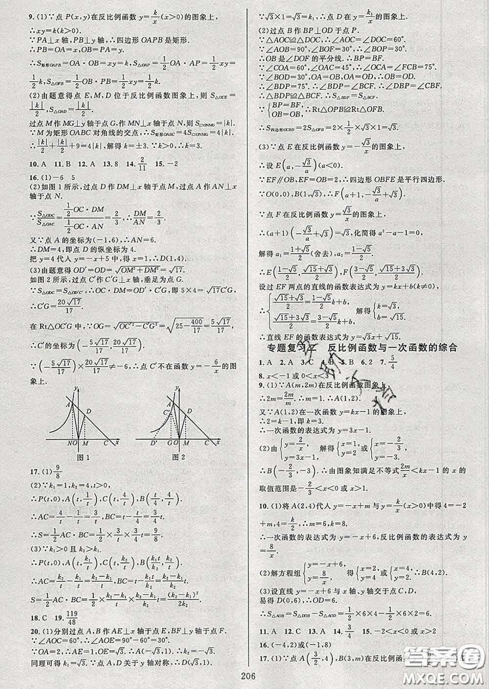 2020新版全優(yōu)方案夯實與提高八年級數(shù)學下冊浙教版答案