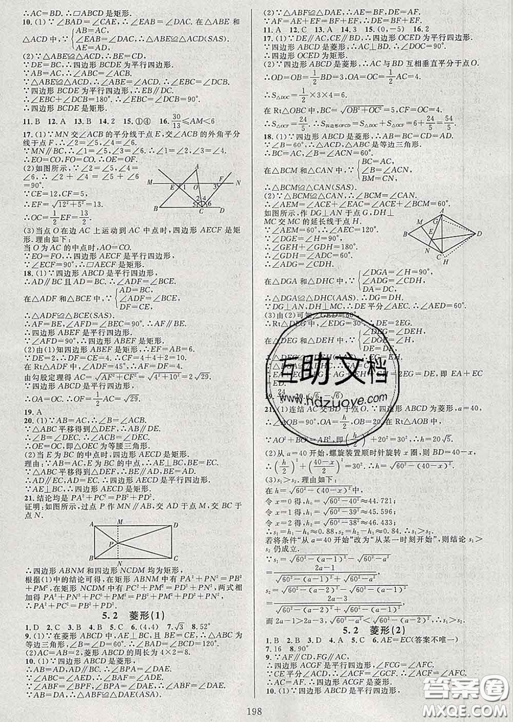2020新版全優(yōu)方案夯實與提高八年級數(shù)學下冊浙教版答案
