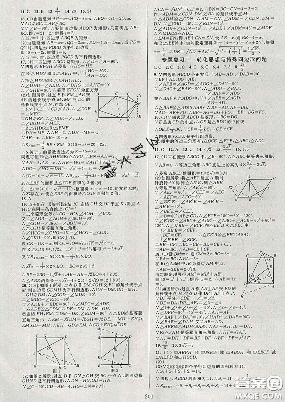 2020新版全優(yōu)方案夯實與提高八年級數(shù)學下冊浙教版答案
