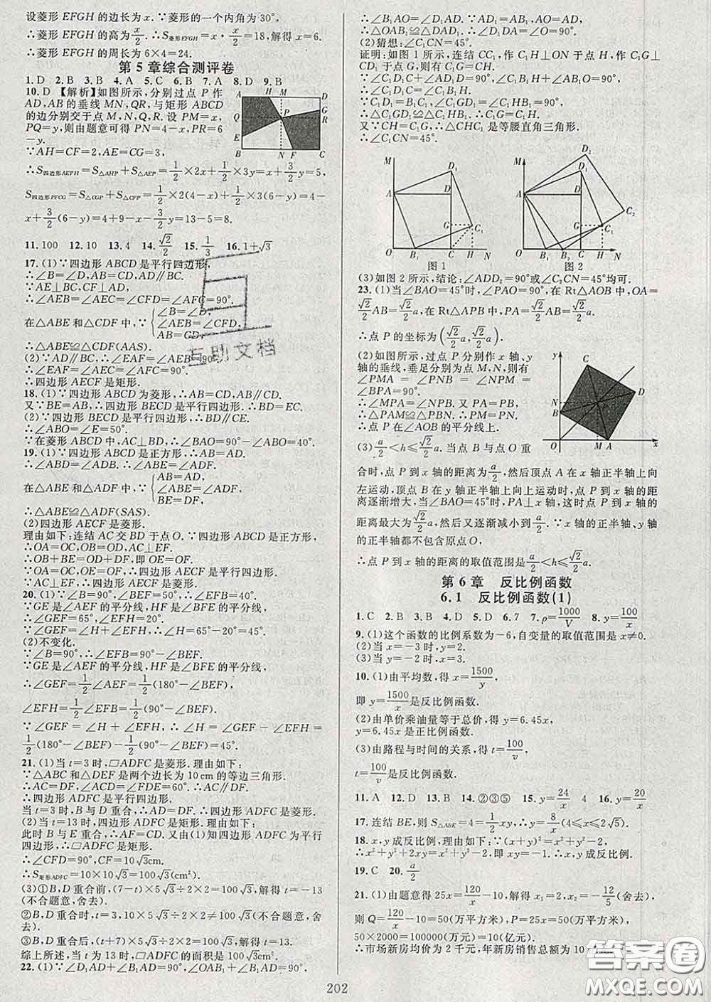 2020新版全優(yōu)方案夯實與提高八年級數(shù)學下冊浙教版答案