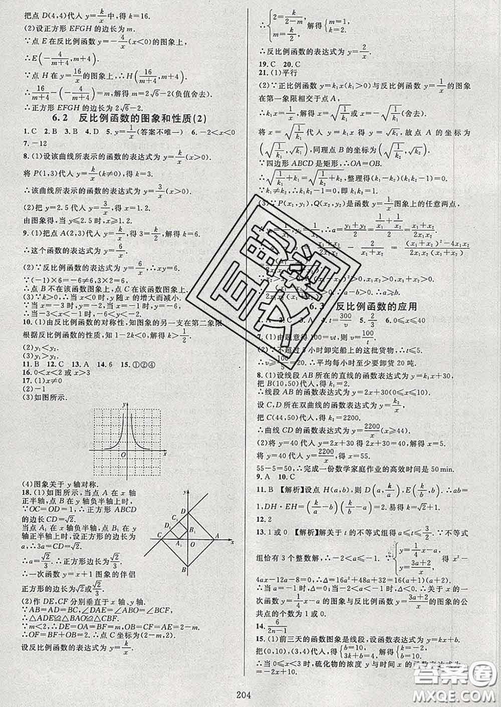 2020新版全優(yōu)方案夯實與提高八年級數(shù)學下冊浙教版答案