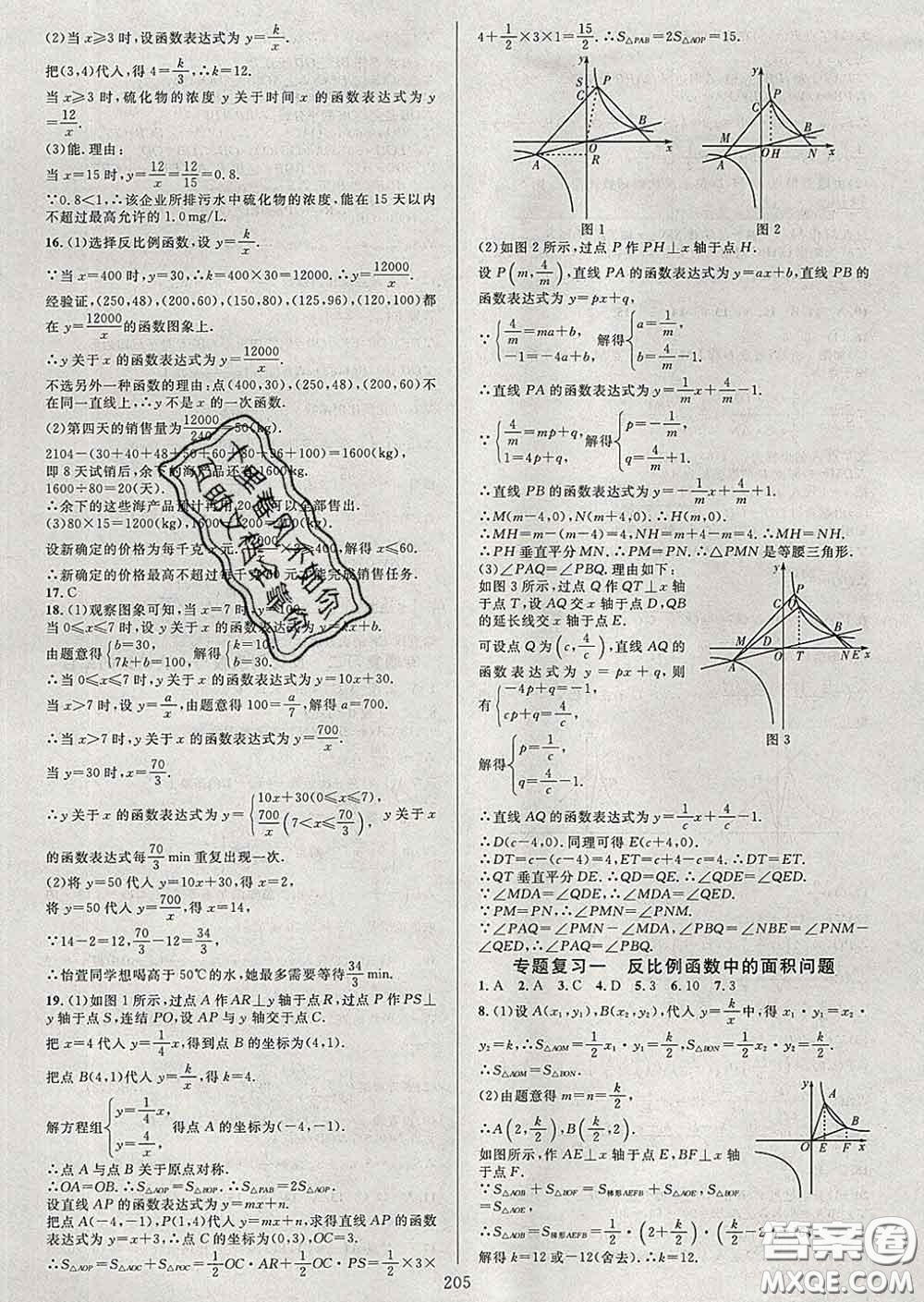 2020新版全優(yōu)方案夯實與提高八年級數(shù)學下冊浙教版答案