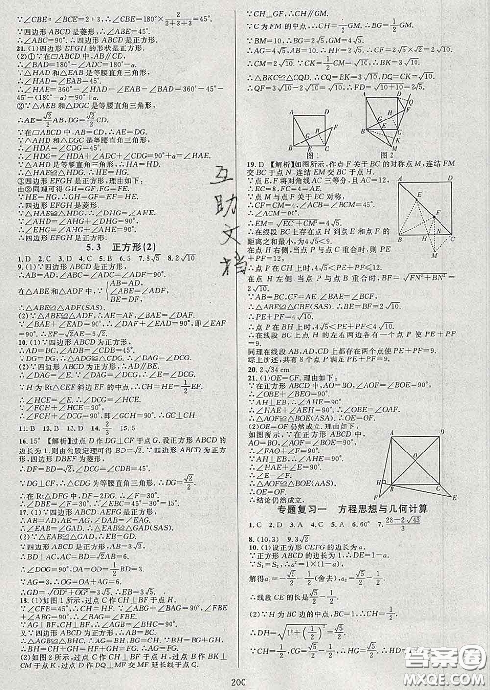 2020新版全優(yōu)方案夯實與提高八年級數(shù)學下冊浙教版答案