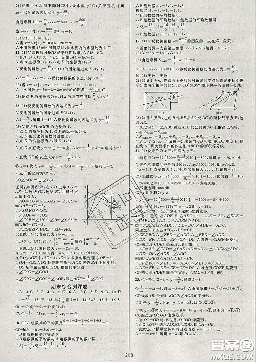 2020新版全優(yōu)方案夯實與提高八年級數(shù)學下冊浙教版答案