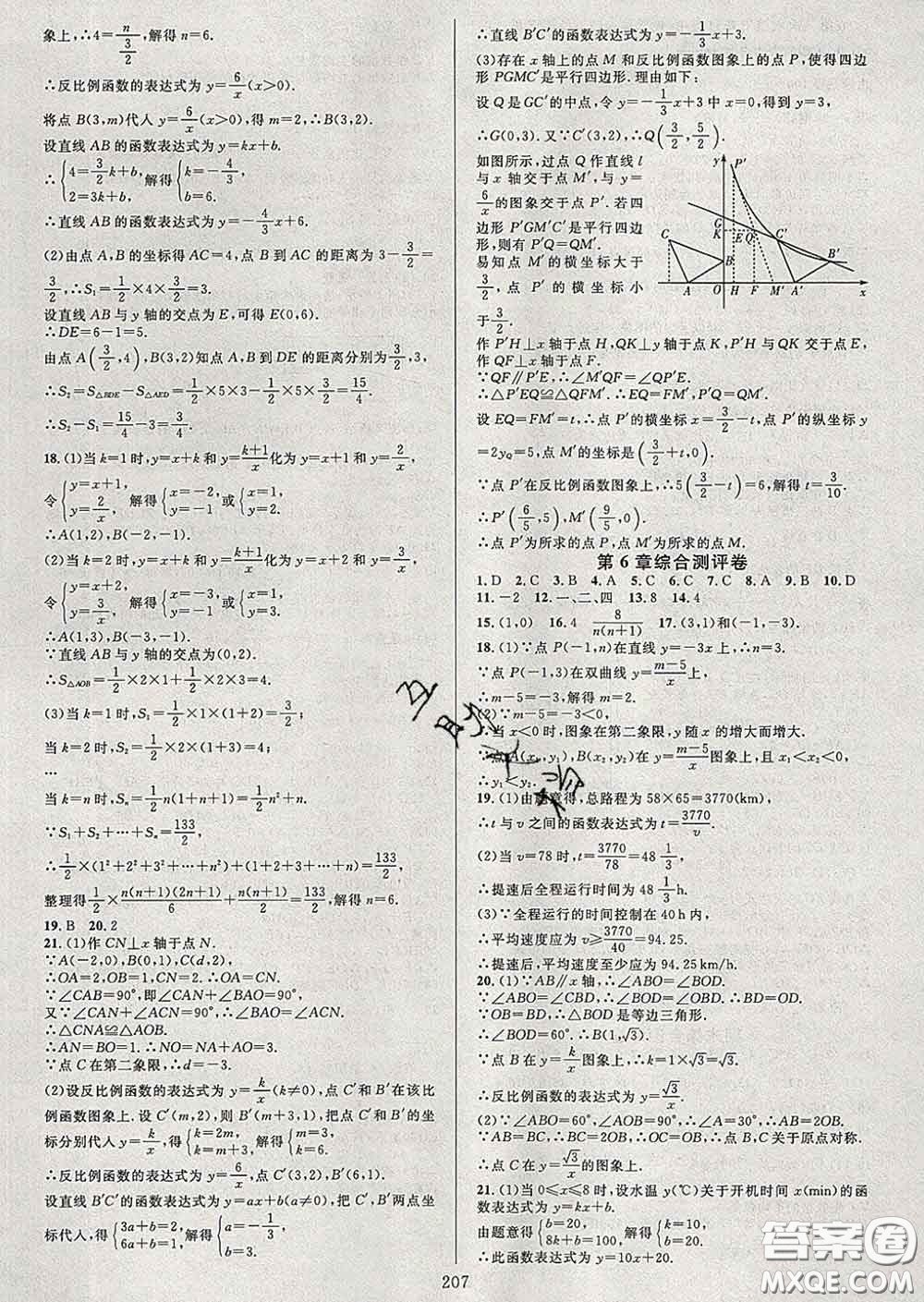 2020新版全優(yōu)方案夯實與提高八年級數(shù)學下冊浙教版答案