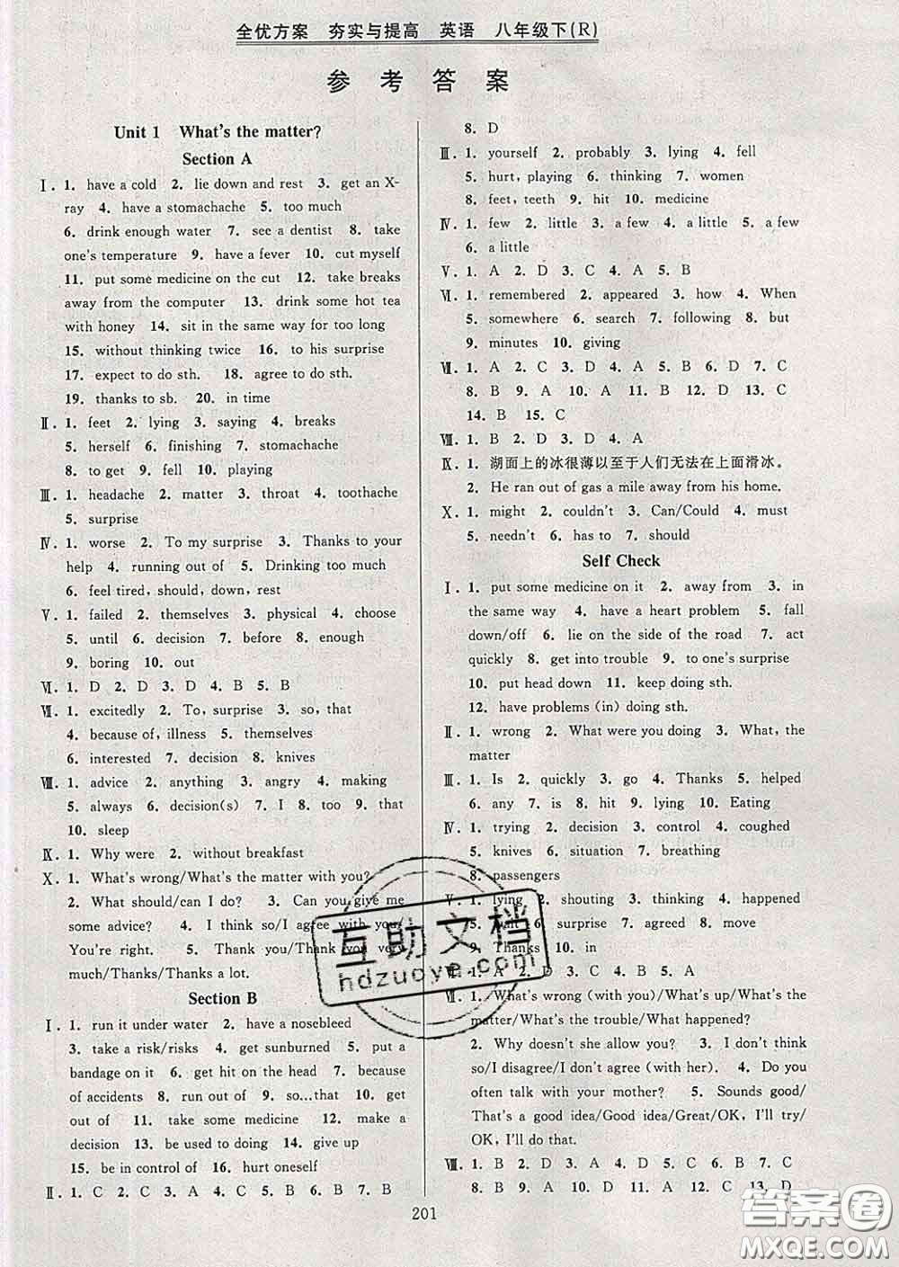 2020新版全優(yōu)方案夯實(shí)與提高八年級(jí)英語(yǔ)下冊(cè)人教版答案