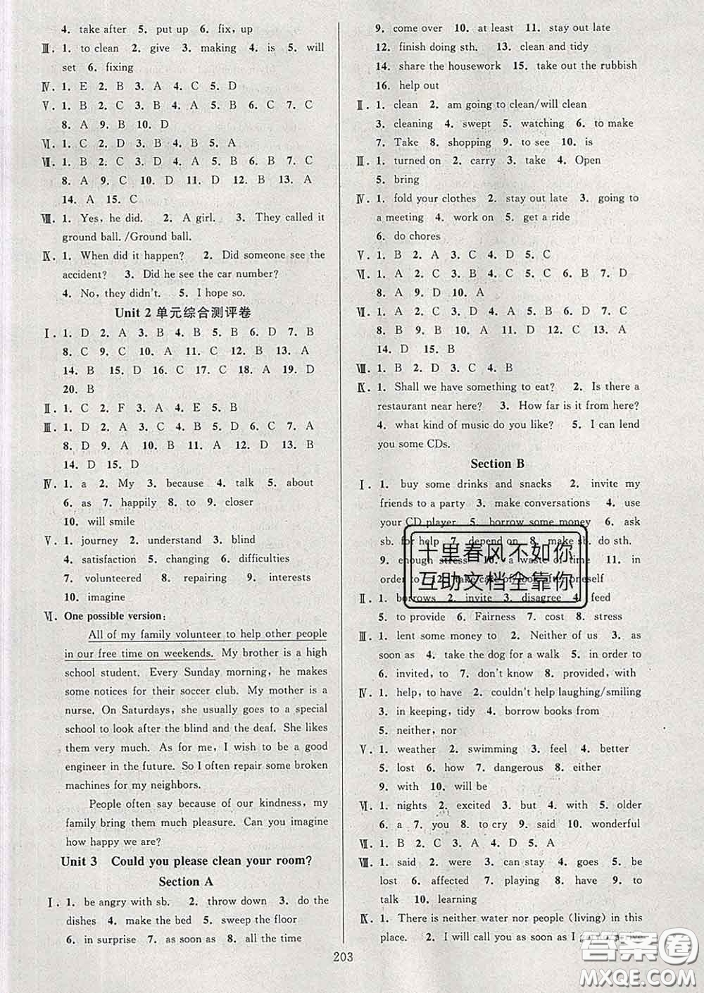 2020新版全優(yōu)方案夯實(shí)與提高八年級(jí)英語(yǔ)下冊(cè)人教版答案