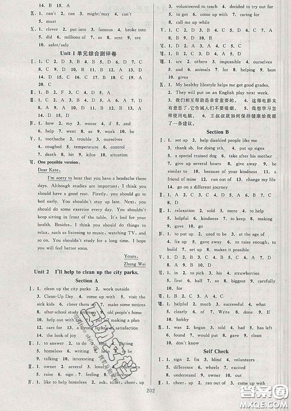 2020新版全優(yōu)方案夯實(shí)與提高八年級(jí)英語(yǔ)下冊(cè)人教版答案