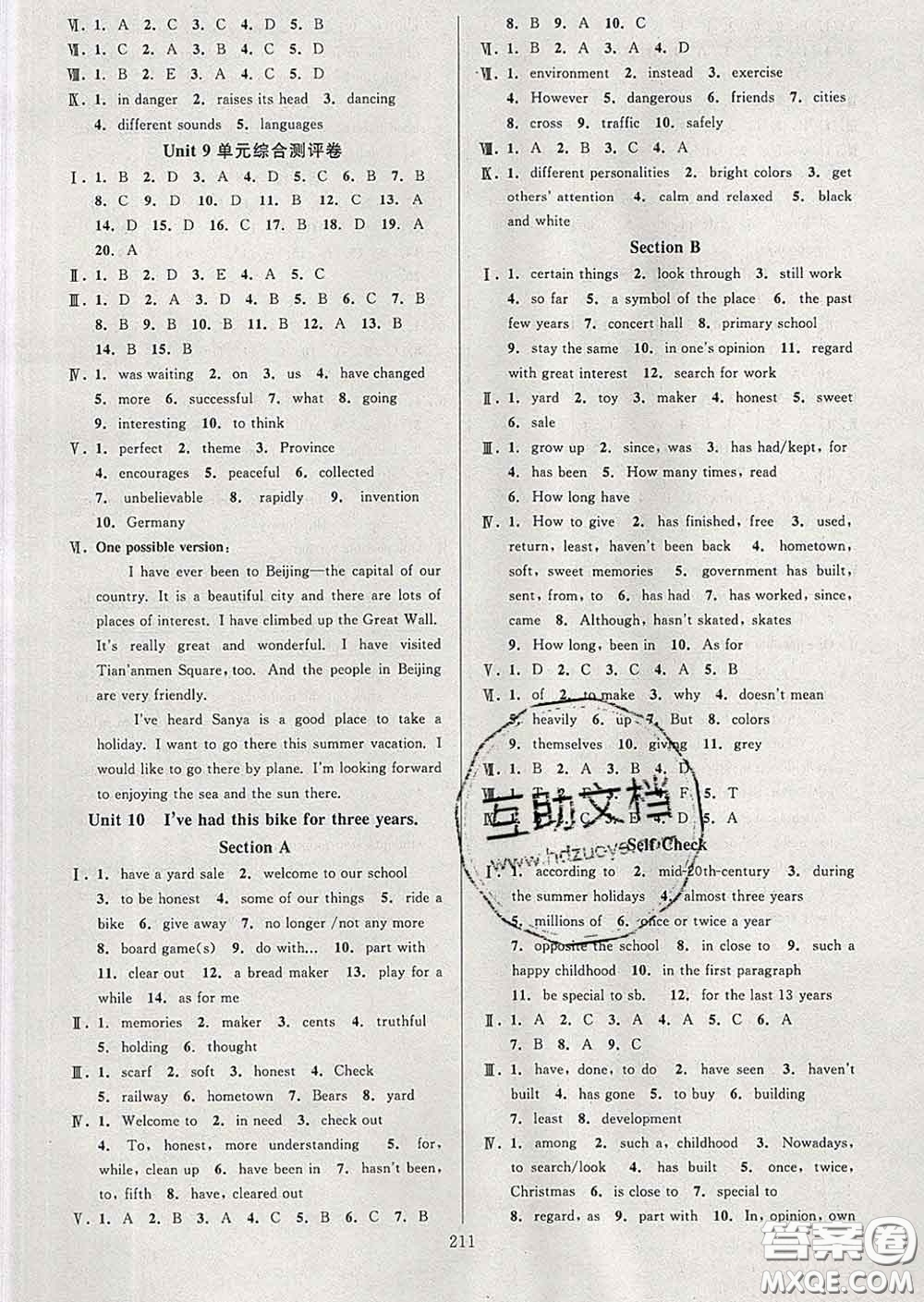 2020新版全優(yōu)方案夯實(shí)與提高八年級(jí)英語(yǔ)下冊(cè)人教版答案