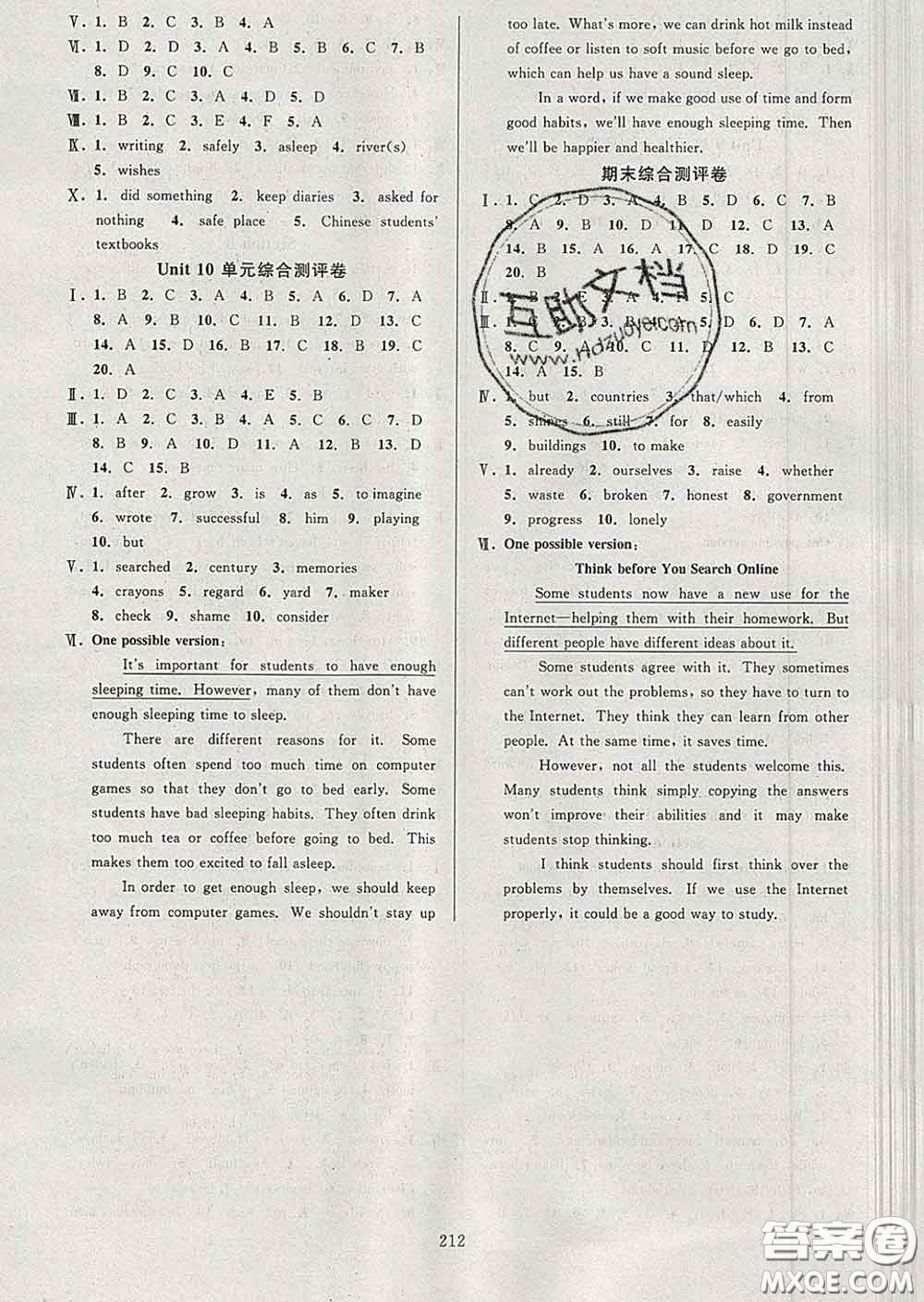 2020新版全優(yōu)方案夯實(shí)與提高八年級(jí)英語(yǔ)下冊(cè)人教版答案