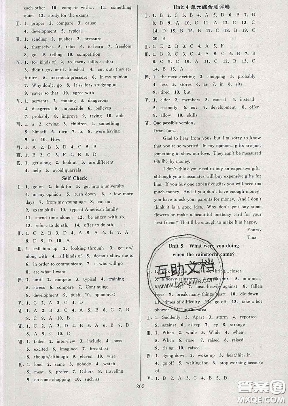 2020新版全優(yōu)方案夯實(shí)與提高八年級(jí)英語(yǔ)下冊(cè)人教版答案