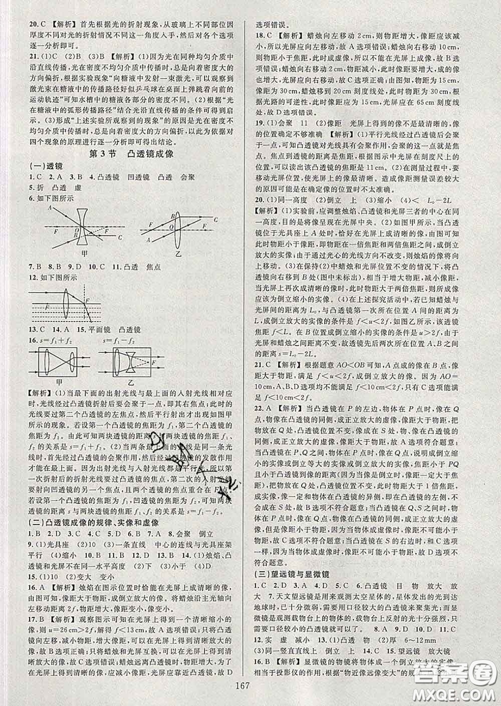 2020新版全優(yōu)方案夯實(shí)與提高八年級(jí)科學(xué)下冊(cè)華師版答案