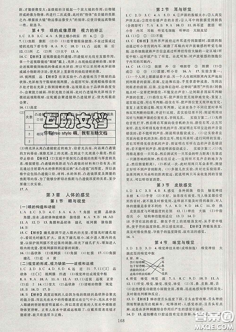 2020新版全優(yōu)方案夯實(shí)與提高八年級(jí)科學(xué)下冊(cè)華師版答案