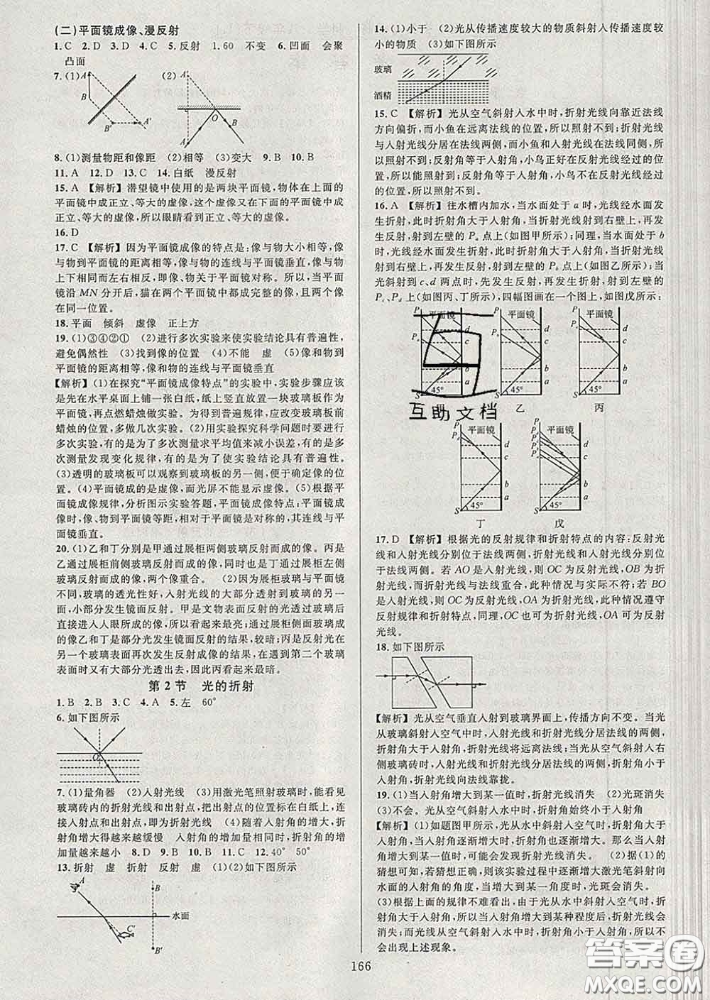 2020新版全優(yōu)方案夯實(shí)與提高八年級(jí)科學(xué)下冊(cè)華師版答案