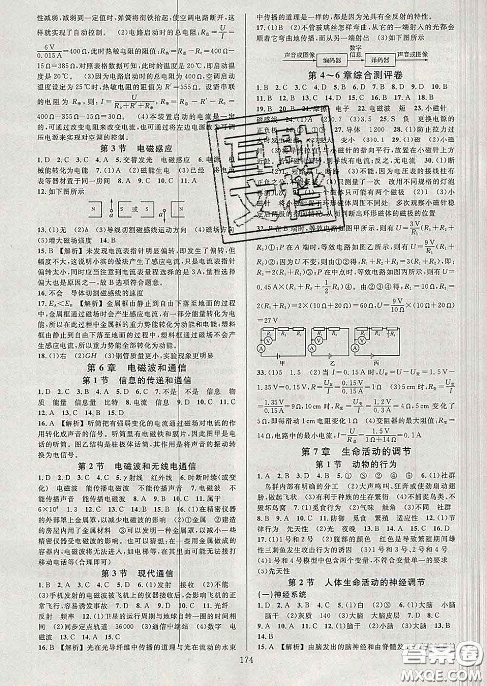 2020新版全優(yōu)方案夯實(shí)與提高八年級(jí)科學(xué)下冊(cè)華師版答案