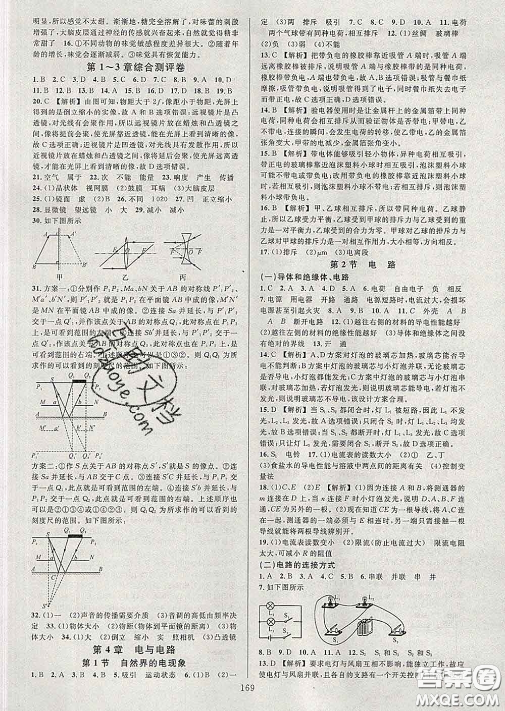 2020新版全優(yōu)方案夯實(shí)與提高八年級(jí)科學(xué)下冊(cè)華師版答案