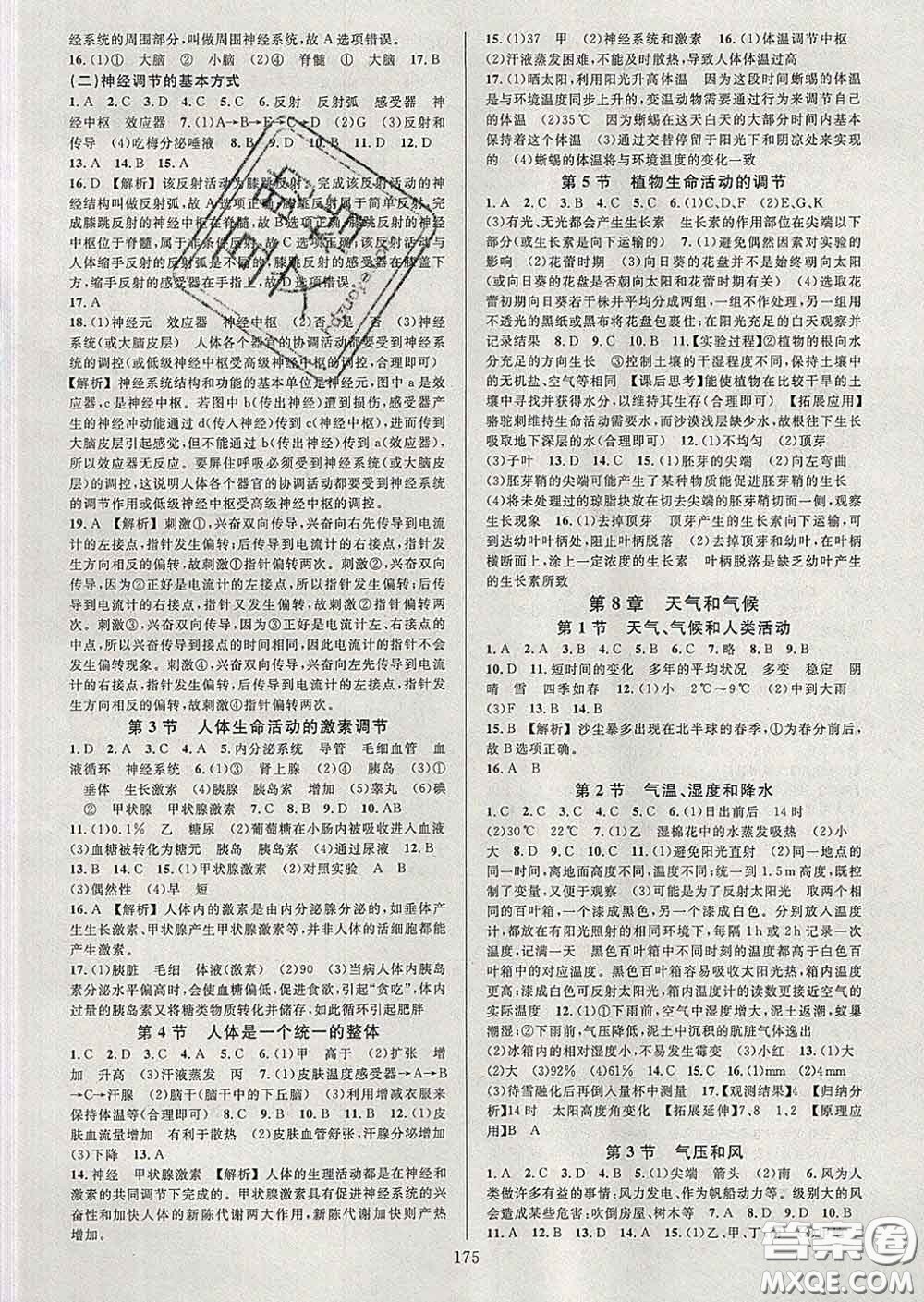 2020新版全優(yōu)方案夯實(shí)與提高八年級(jí)科學(xué)下冊(cè)華師版答案