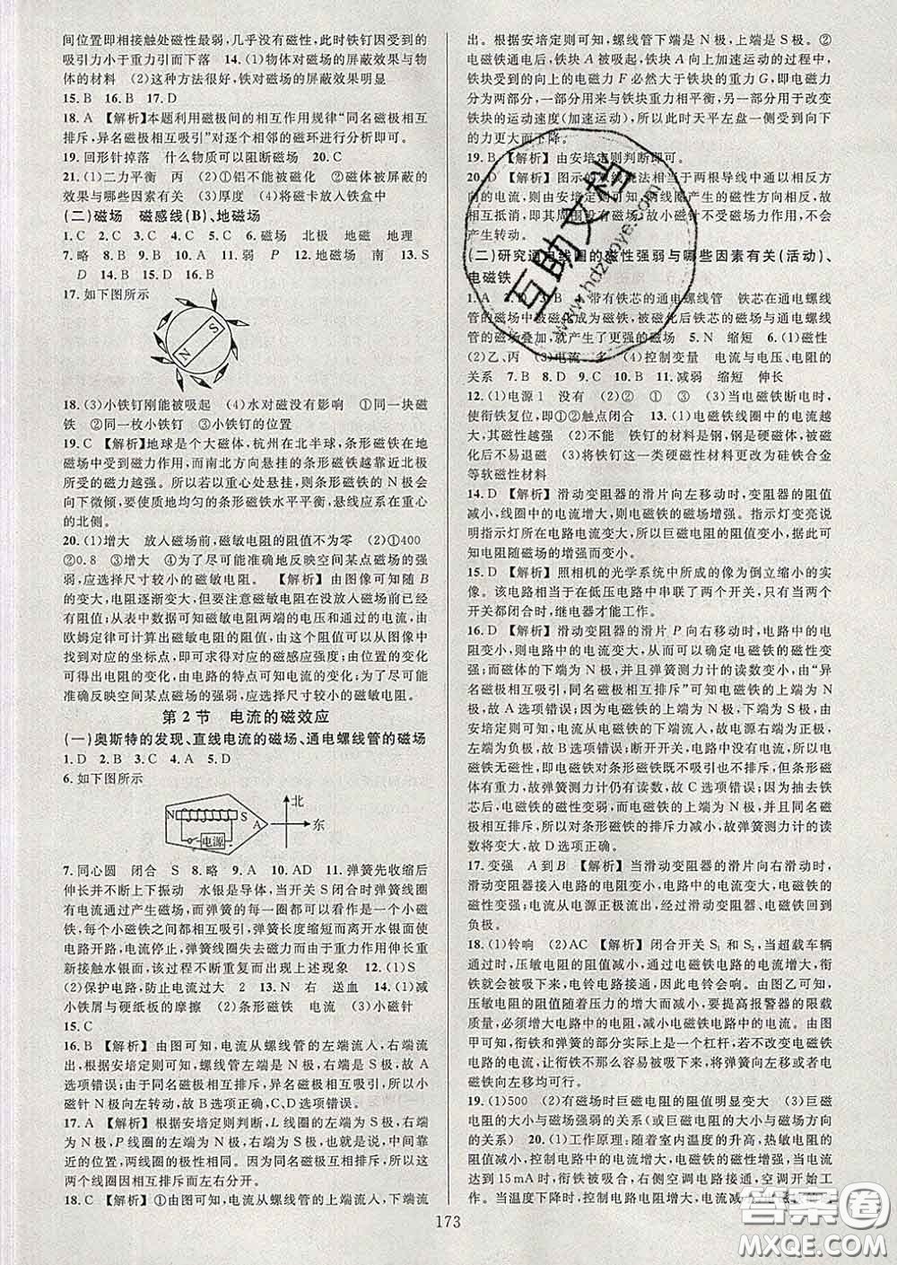 2020新版全優(yōu)方案夯實(shí)與提高八年級(jí)科學(xué)下冊(cè)華師版答案