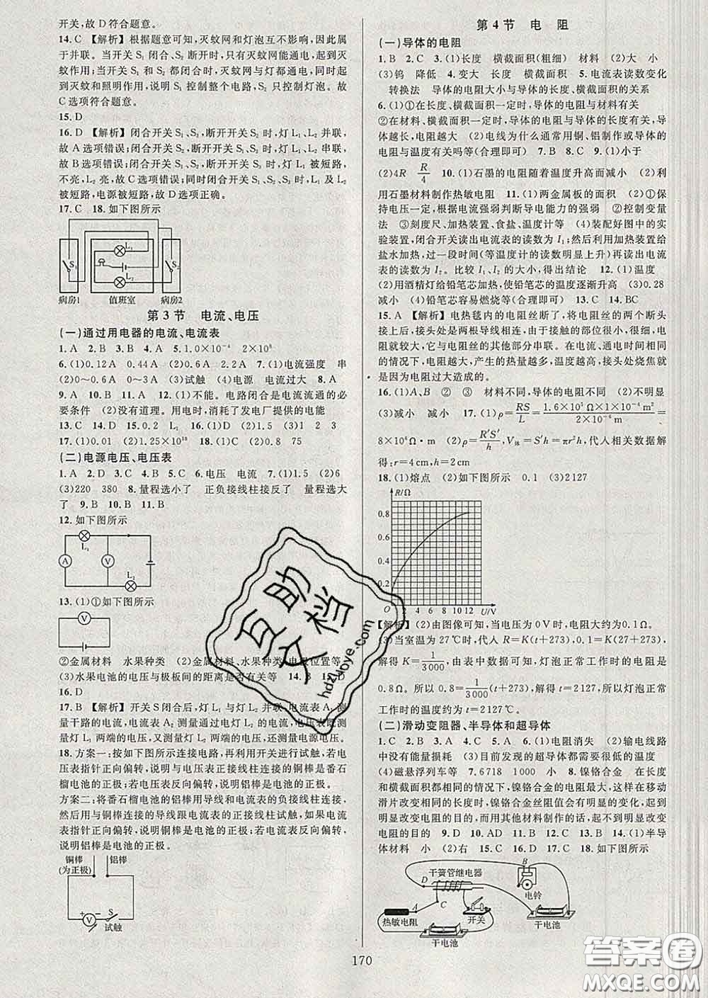 2020新版全優(yōu)方案夯實(shí)與提高八年級(jí)科學(xué)下冊(cè)華師版答案