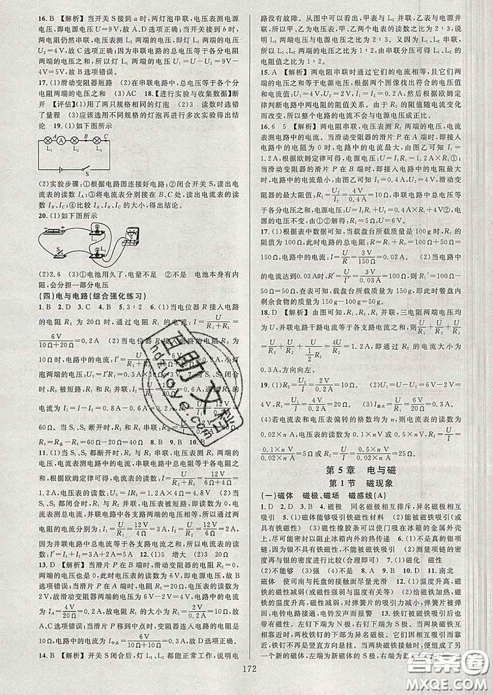 2020新版全優(yōu)方案夯實(shí)與提高八年級(jí)科學(xué)下冊(cè)華師版答案