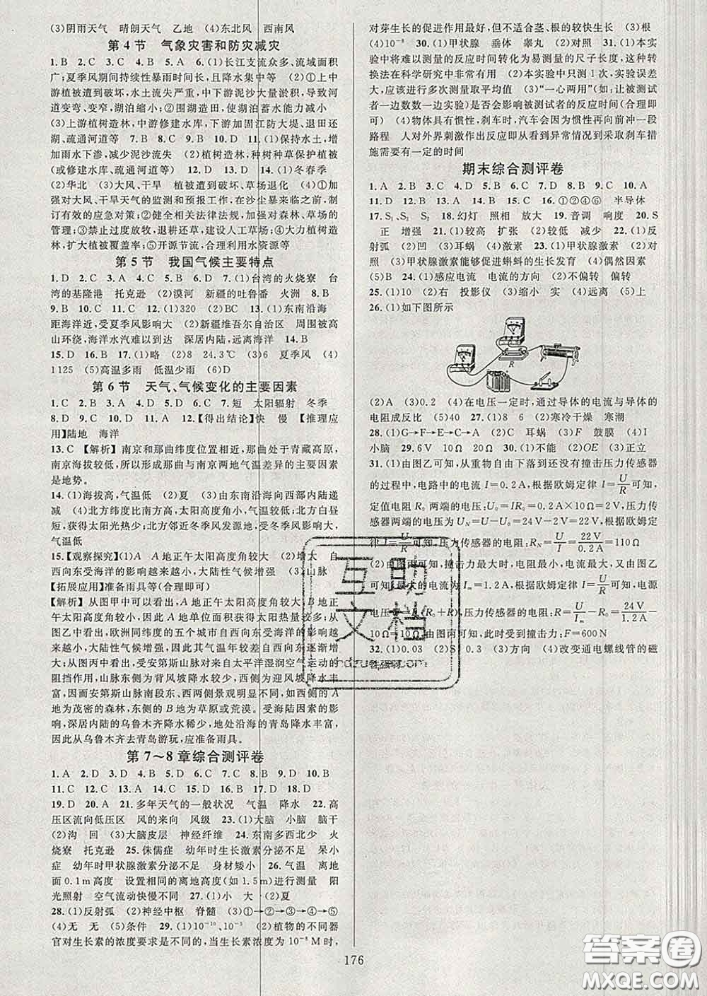 2020新版全優(yōu)方案夯實(shí)與提高八年級(jí)科學(xué)下冊(cè)華師版答案