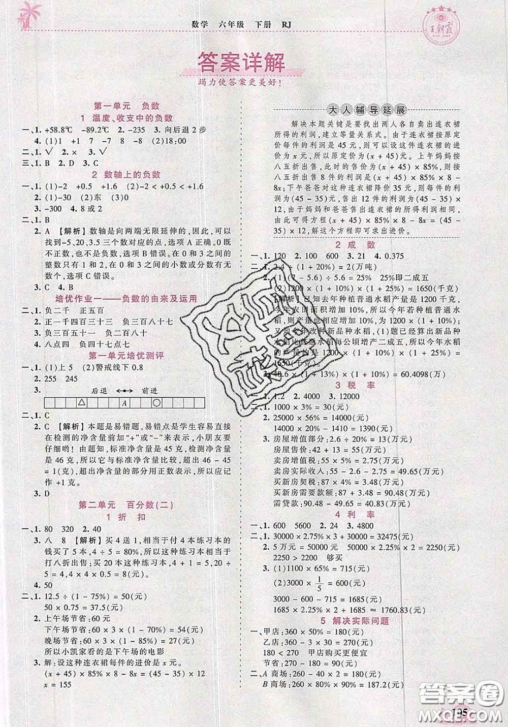 2020新版王朝霞德才兼?zhèn)渥鳂I(yè)創(chuàng)新設(shè)計(jì)六年級(jí)數(shù)學(xué)下冊(cè)人教版答案