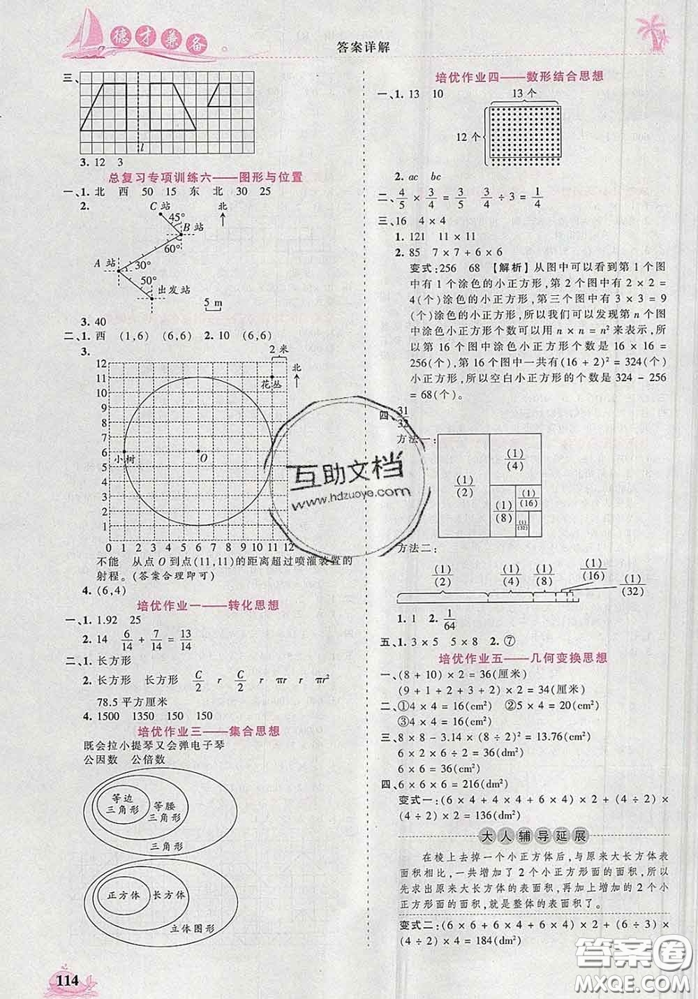 2020新版王朝霞德才兼?zhèn)渥鳂I(yè)創(chuàng)新設(shè)計(jì)六年級(jí)數(shù)學(xué)下冊(cè)人教版答案