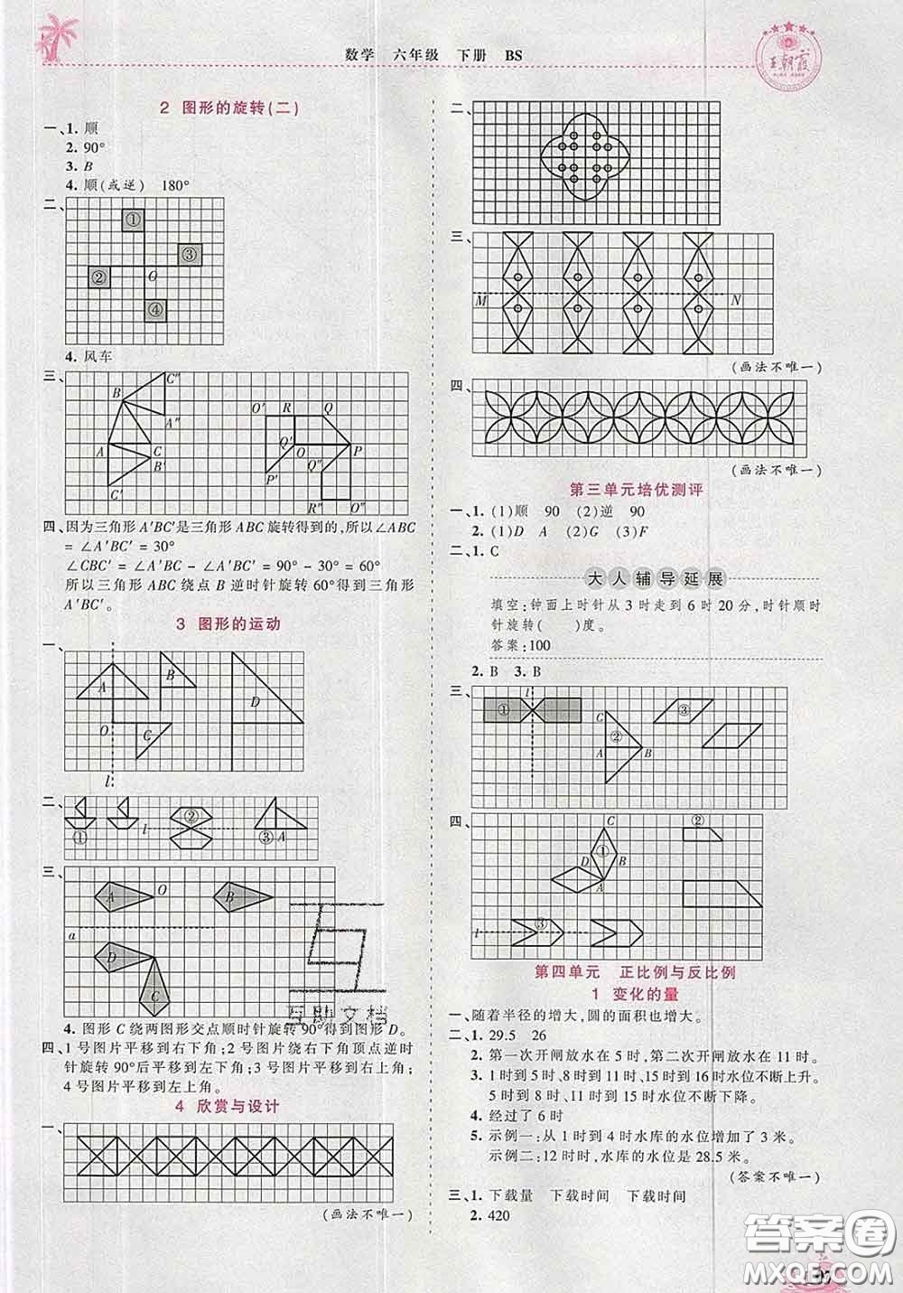 2020新版王朝霞德才兼?zhèn)渥鳂I(yè)創(chuàng)新設(shè)計(jì)六年級(jí)數(shù)學(xué)下冊(cè)北師版答案