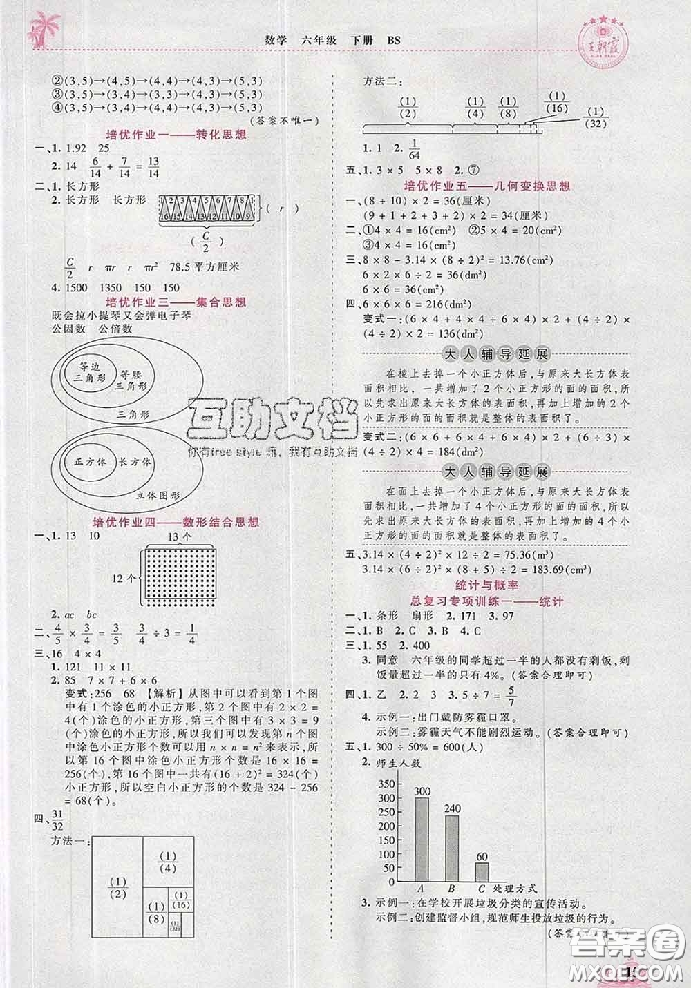 2020新版王朝霞德才兼?zhèn)渥鳂I(yè)創(chuàng)新設(shè)計(jì)六年級(jí)數(shù)學(xué)下冊(cè)北師版答案