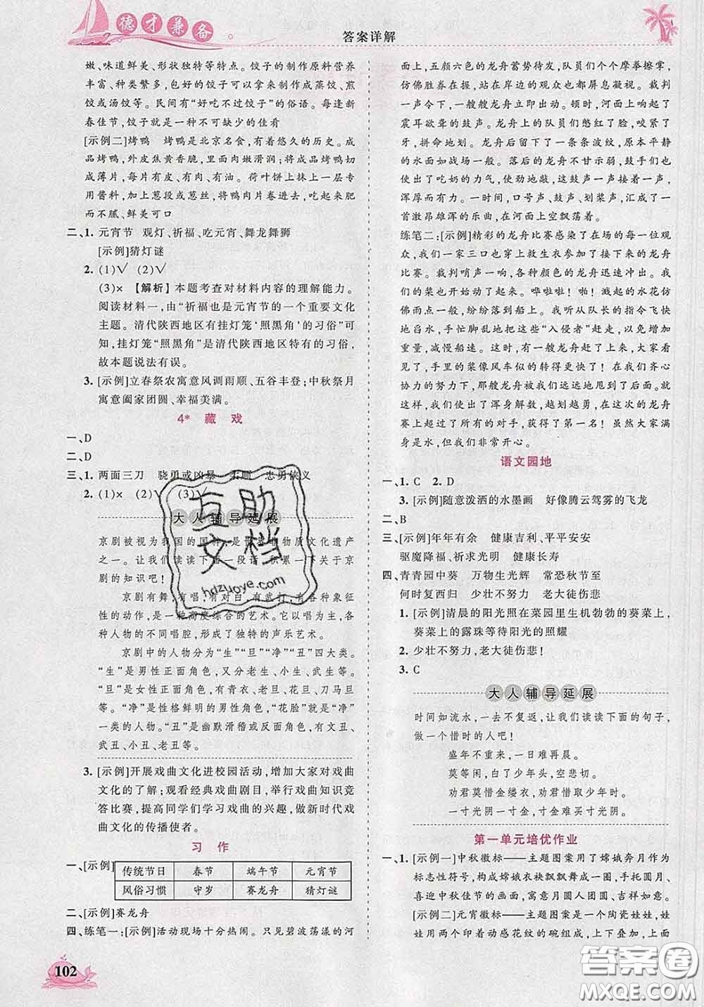 2020新版王朝霞德才兼?zhèn)渥鳂I(yè)創(chuàng)新設(shè)計(jì)六年級(jí)語(yǔ)文下冊(cè)人教版答案