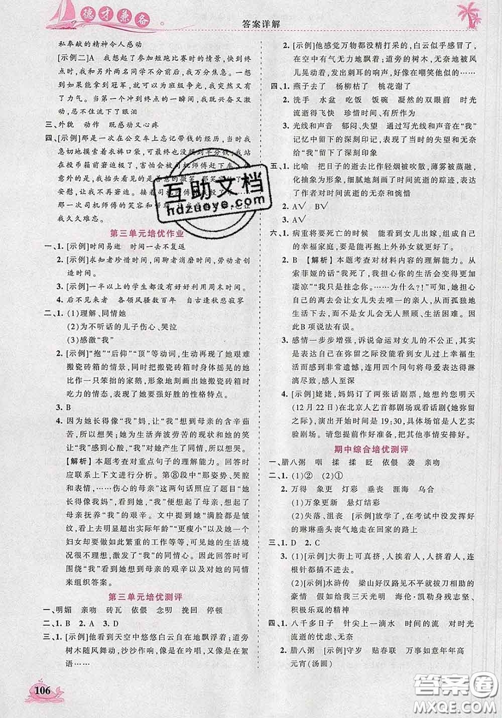 2020新版王朝霞德才兼?zhèn)渥鳂I(yè)創(chuàng)新設(shè)計(jì)六年級(jí)語(yǔ)文下冊(cè)人教版答案