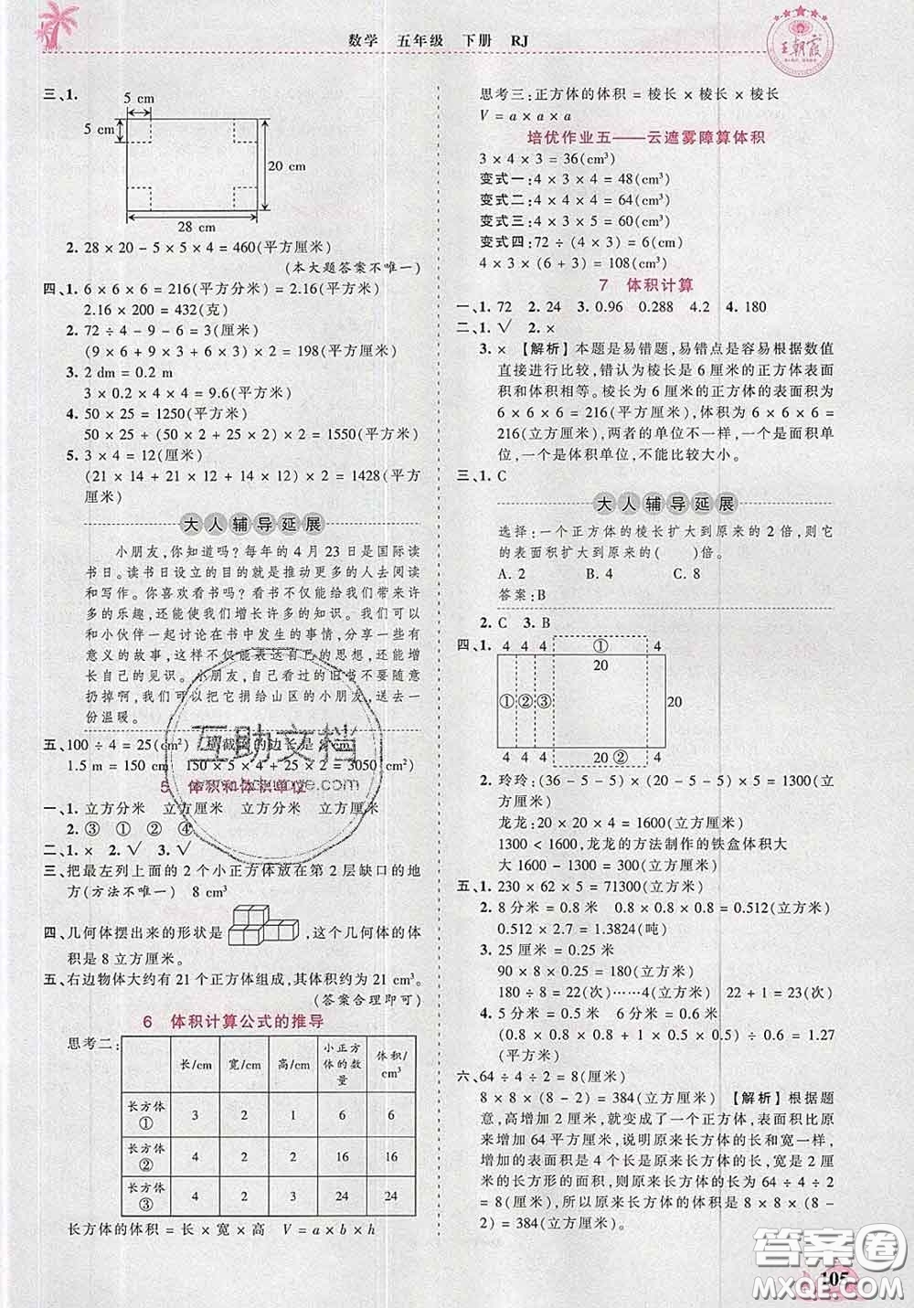 2020新版王朝霞德才兼?zhèn)渥鳂I(yè)創(chuàng)新設(shè)計(jì)五年級(jí)數(shù)學(xué)下冊人教版答案