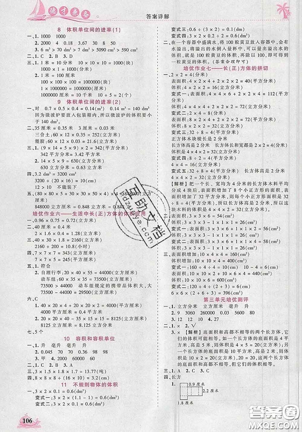 2020新版王朝霞德才兼?zhèn)渥鳂I(yè)創(chuàng)新設(shè)計(jì)五年級(jí)數(shù)學(xué)下冊人教版答案