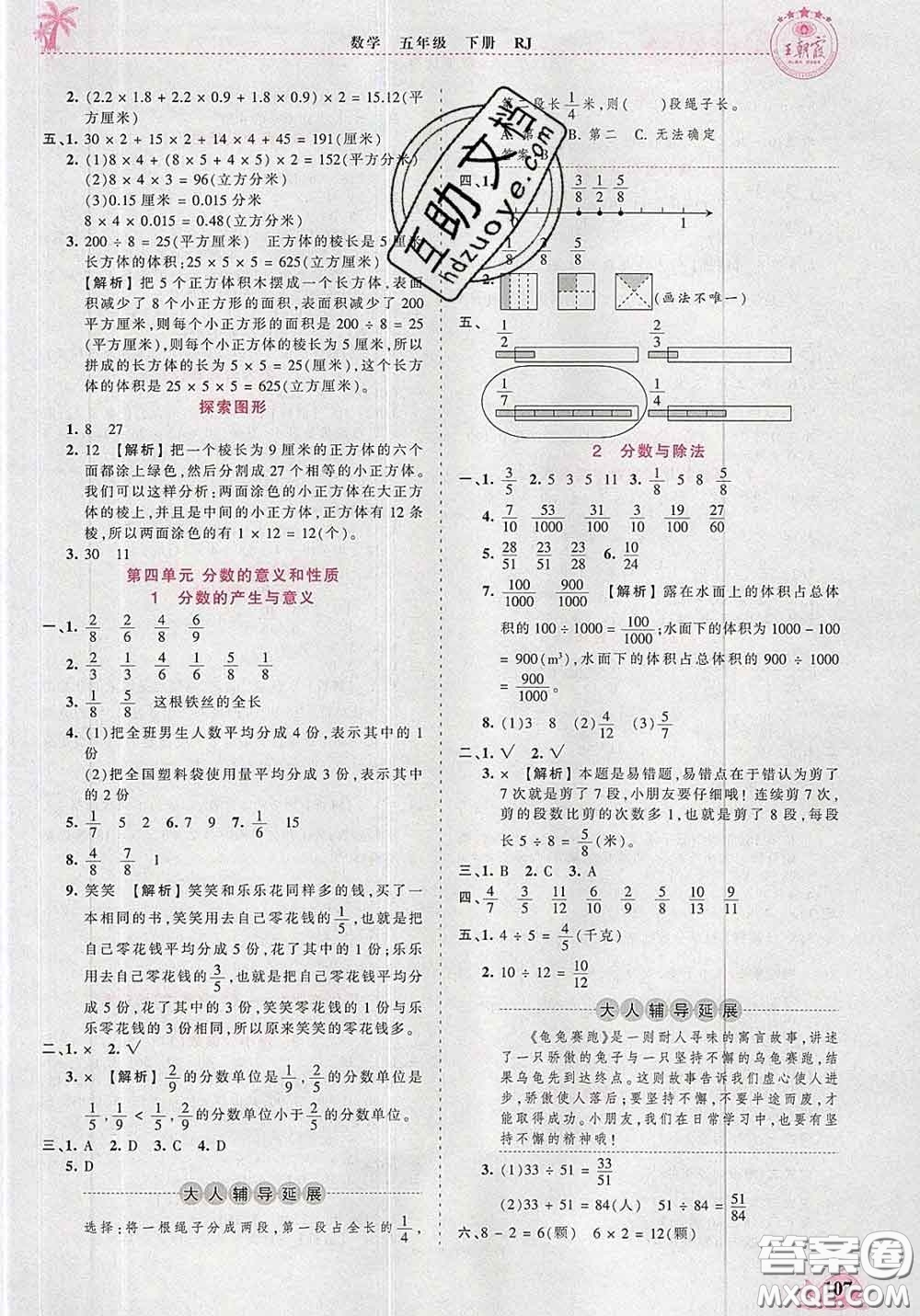 2020新版王朝霞德才兼?zhèn)渥鳂I(yè)創(chuàng)新設(shè)計(jì)五年級(jí)數(shù)學(xué)下冊人教版答案