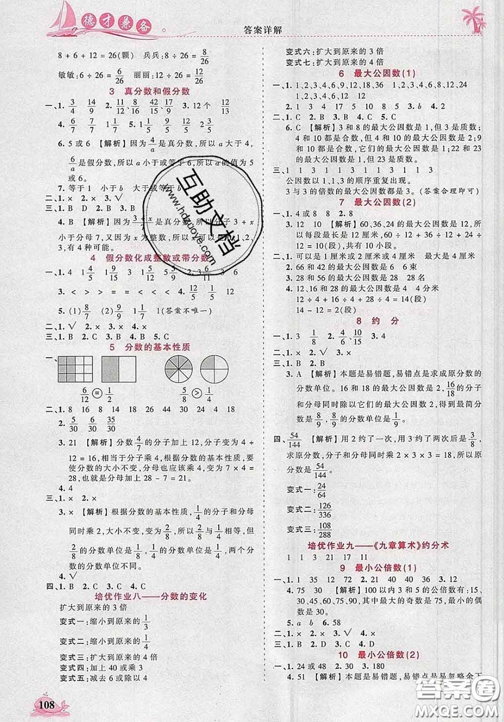 2020新版王朝霞德才兼?zhèn)渥鳂I(yè)創(chuàng)新設(shè)計(jì)五年級(jí)數(shù)學(xué)下冊人教版答案