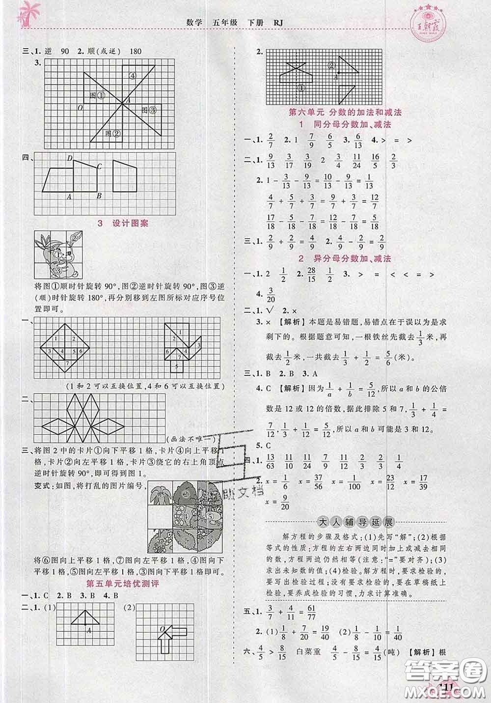 2020新版王朝霞德才兼?zhèn)渥鳂I(yè)創(chuàng)新設(shè)計(jì)五年級(jí)數(shù)學(xué)下冊人教版答案
